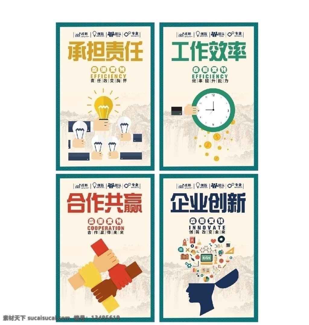 展板 企业文化墙 企业文化海报 企业文化广告 企业形象展板 企业形象广告 企业文化标语 企业文化展板 企业文化背景 企业文化宣传 企业文化栏 企业文化手册 企业文化画册 企业文化图 效率 服务 品牌 诚信 拼搏 合作 创新 荣誉 质量 细致 目标 专业