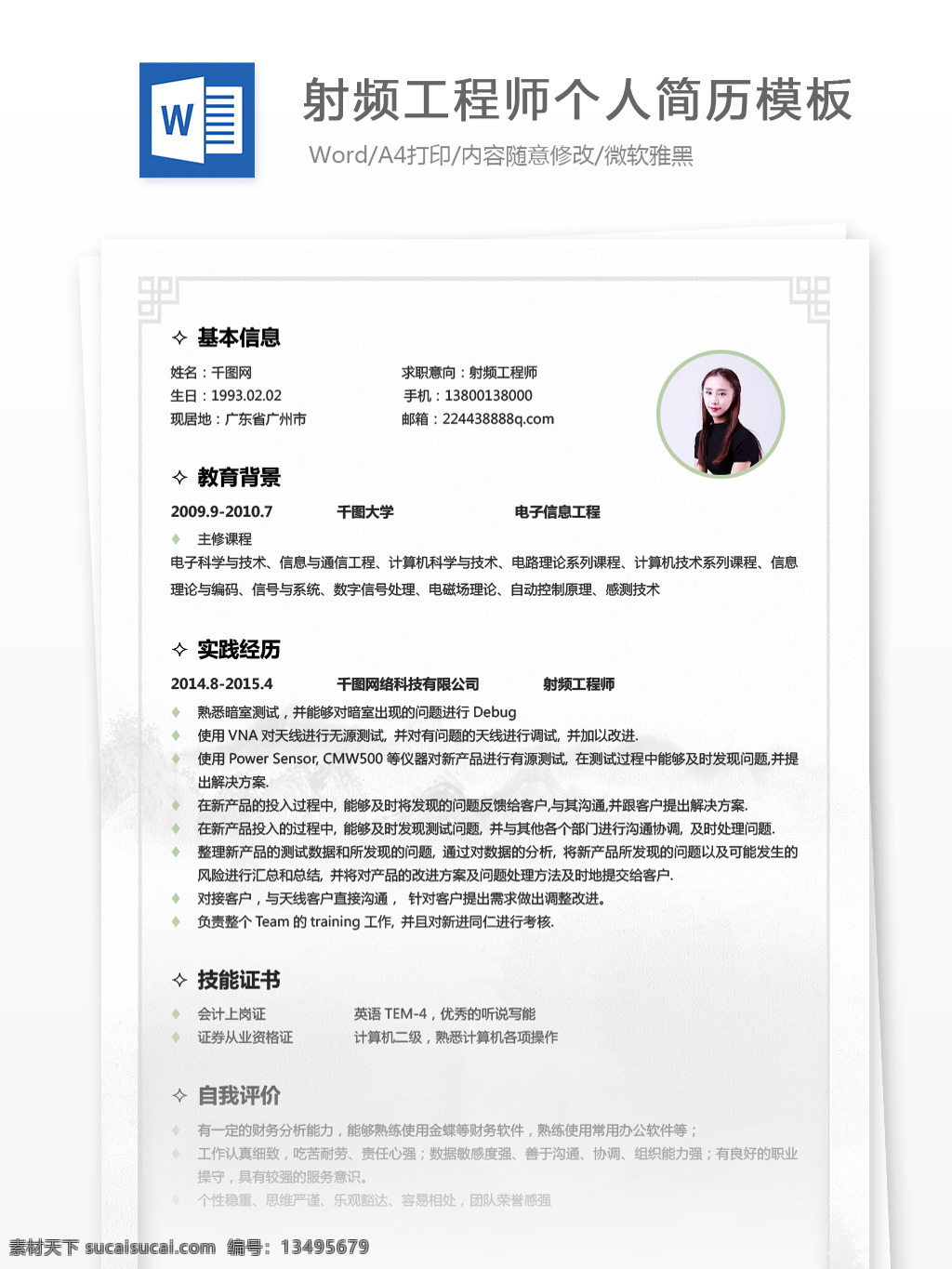 射频 工程师 简历 格式 个人简历 简历模板 简约 商务 个人简历模板 it 13年 射频工程师 极简 灰色