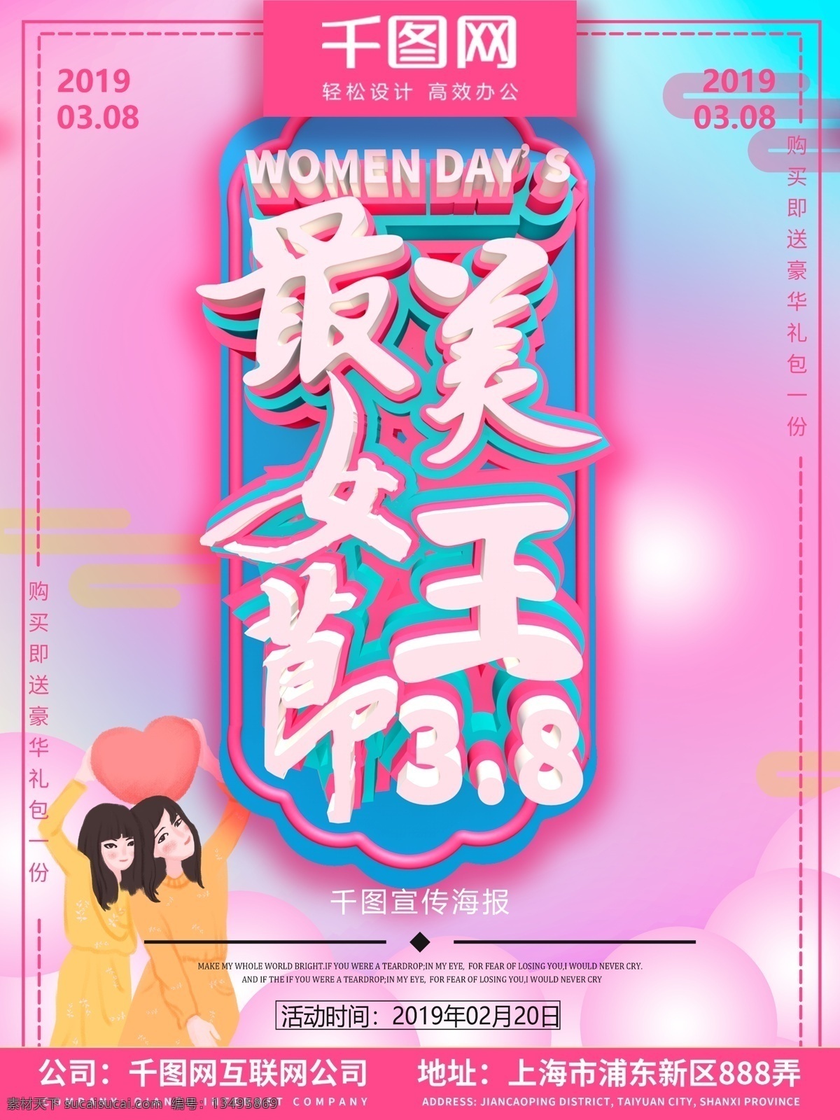 38 女王 节 宣传海报 促销海报 妇女 节日 海报 女王节
