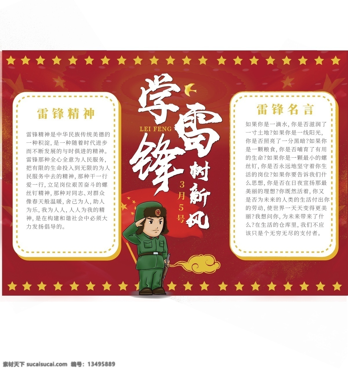 学雷锋 日 学习 雷锋 精神 校园 手 抄报 学习雷锋 雪雷锋树新风 红色 手抄报 3月5号 祥云 雷锋小报 雷锋日