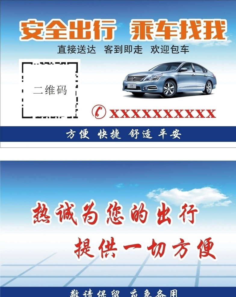 出租车名片 出租车 名片 车名片 汽车名片 汽车出行 乘车名片 轿车名片 名片卡片