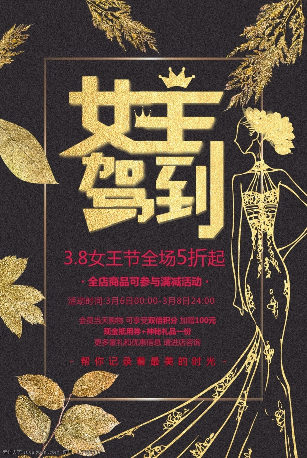 女王驾到 金色背景 妇女节 女王节 海报 妇女节海报 金色海报 叶 金叶 展架 妇女节展架 分层