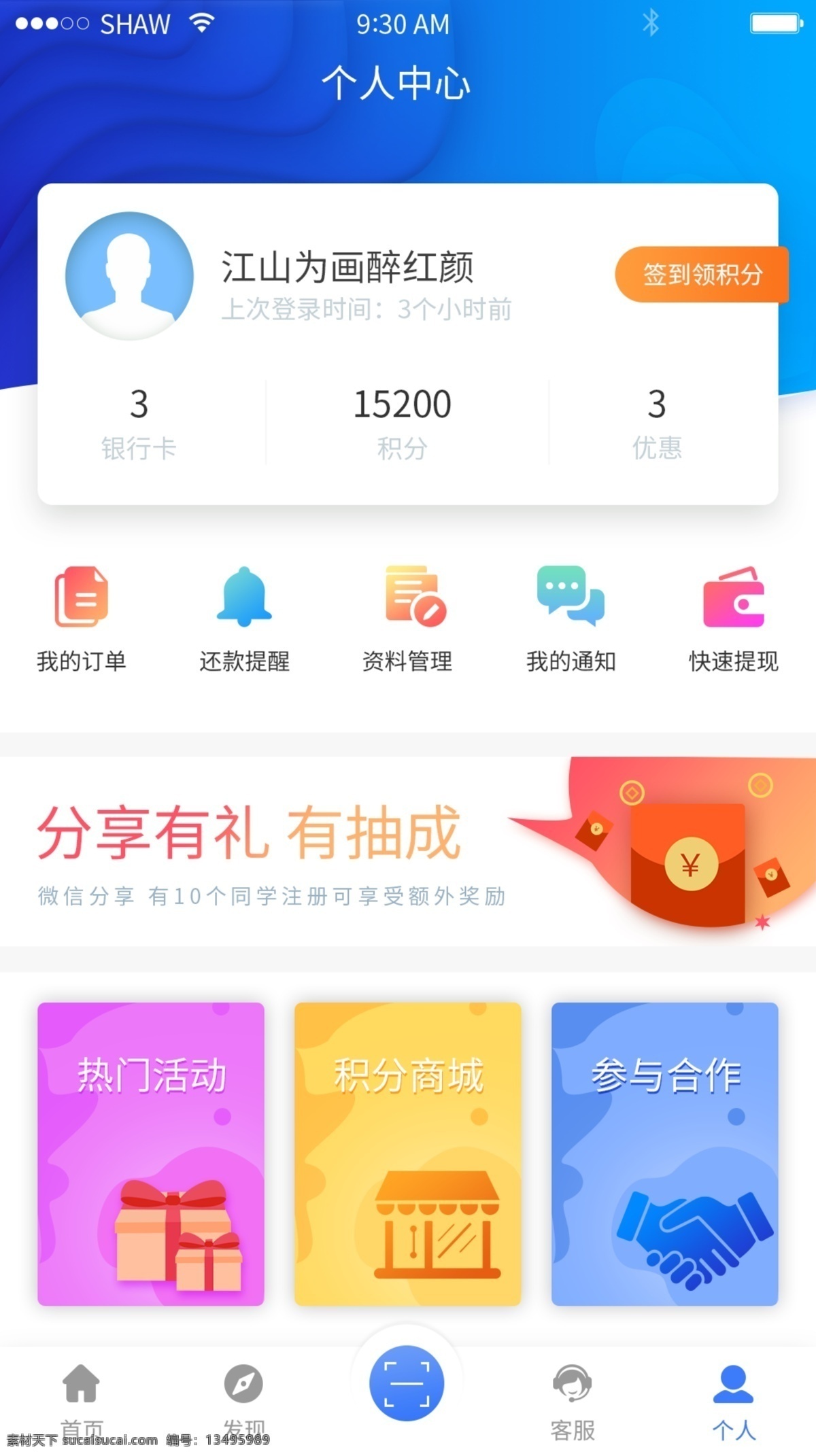 蓝色 渐变 金融类 app 个人 中心 界面 蓝色渐变 金融app 界面设计 金融个人中心 卡片风格 渐变风格