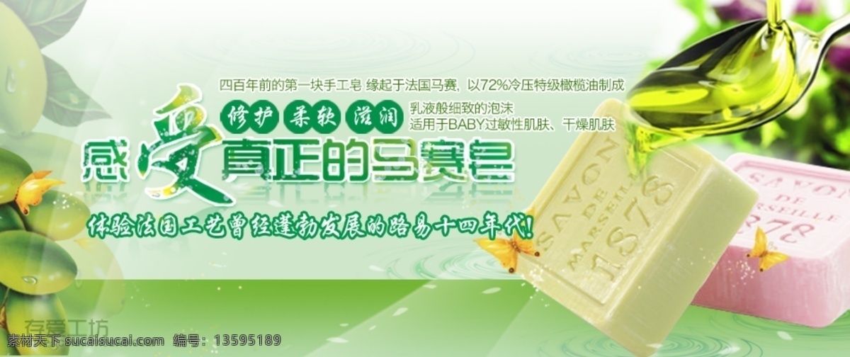 手工 皂 香皂 活动促销 全民疯抢 详情设计 首页海报设计 白色