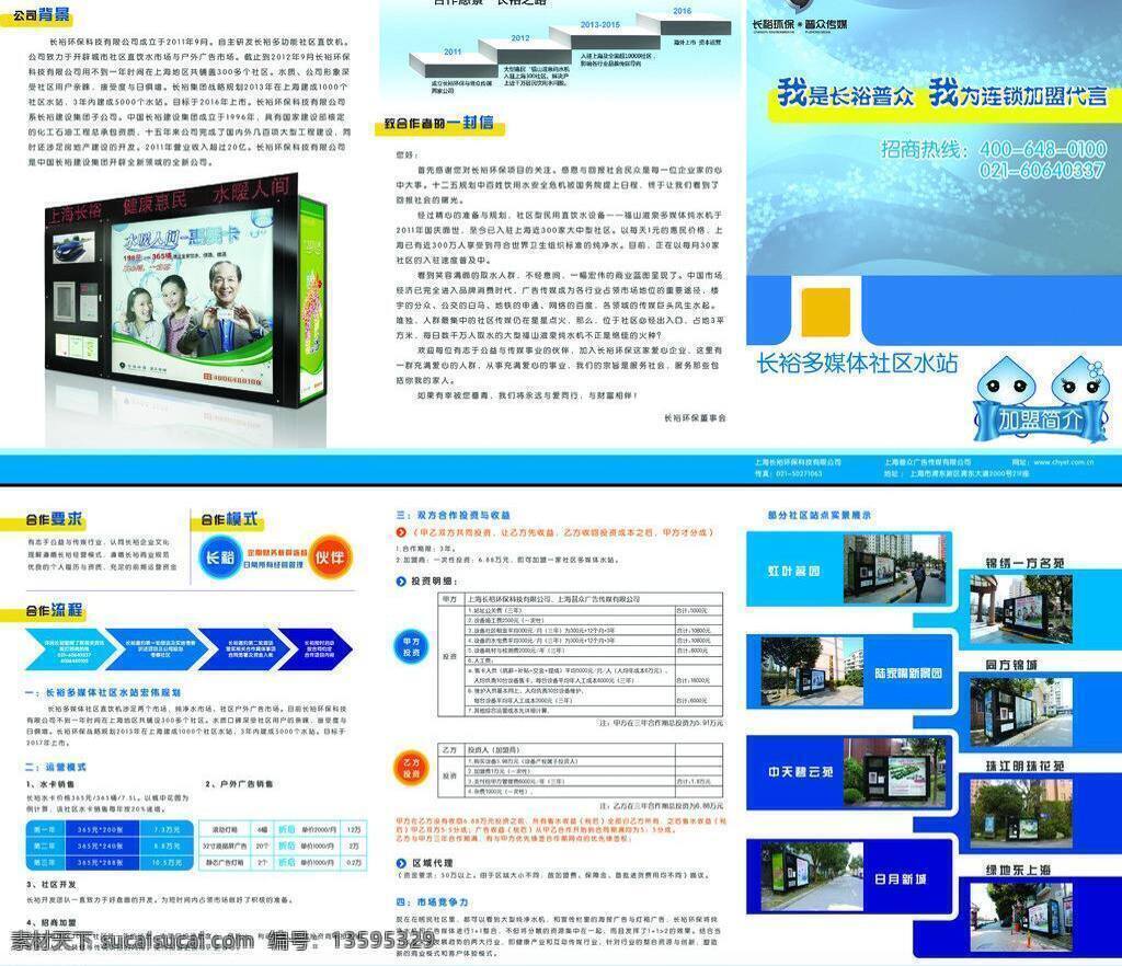 水加盟三折页 水加盟 三折页 白色
