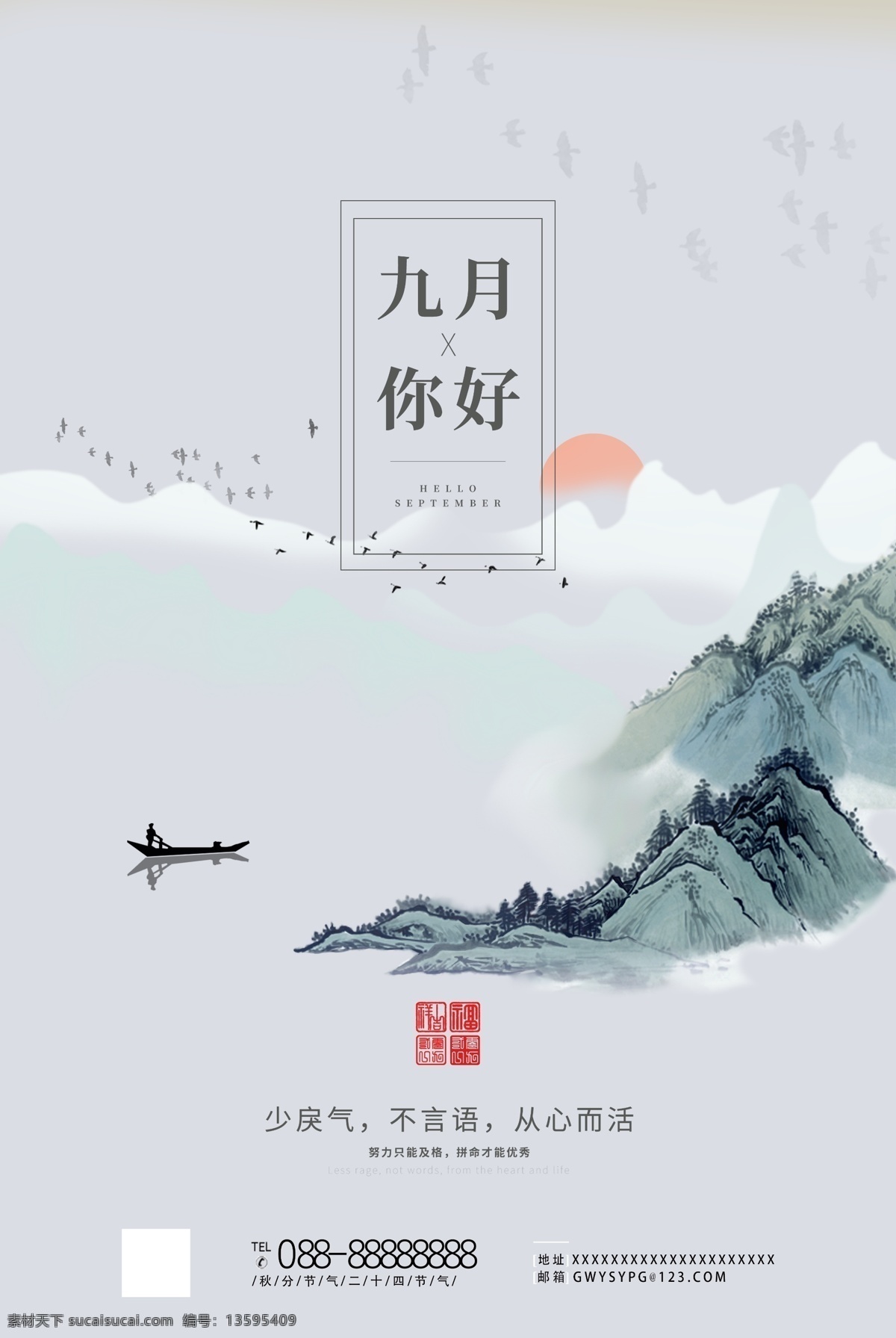 蓝色 意境 山水 九月 你好 宣传海报 正能量 早安励志 秋天海报 你好九月 9月 初秋 九月你好 奋斗