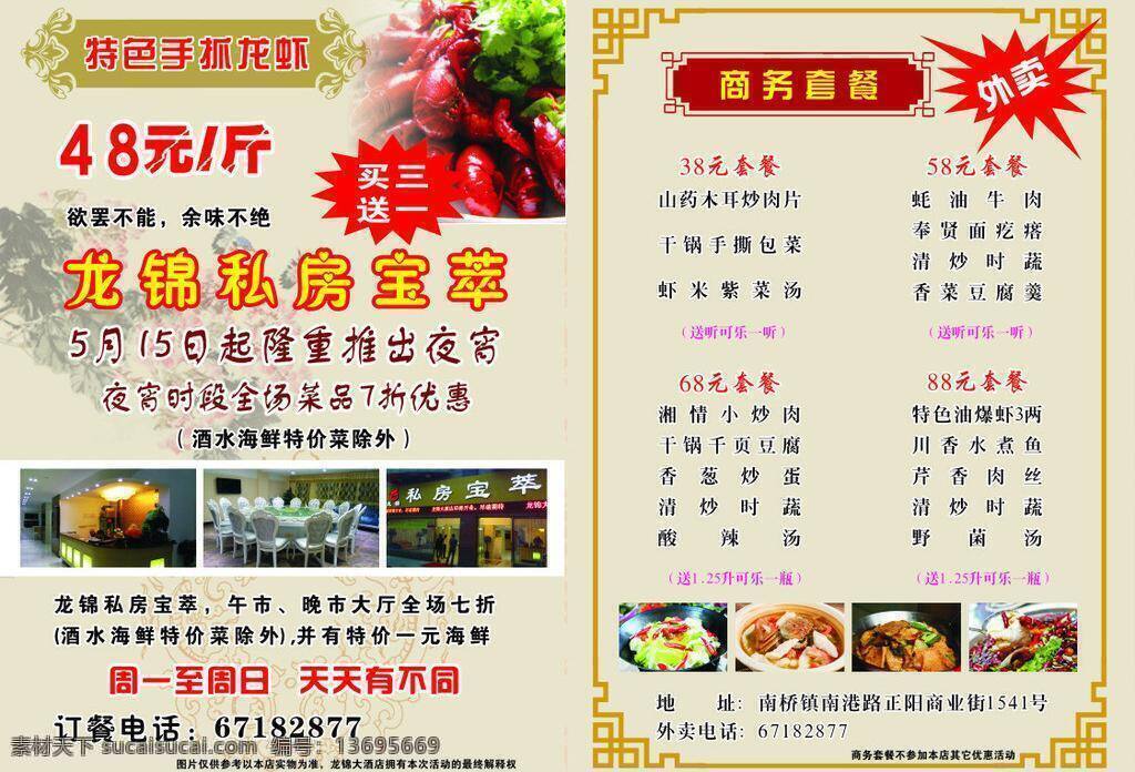 dm单 dm宣传单 菜单 菜单菜谱 菜单宣传单 底纹 龙虾 宣传单 套餐 特价 外卖 现炒现卖 海报 dm 单 模版 矢量 海报设计模版 psd源文件 餐饮素材