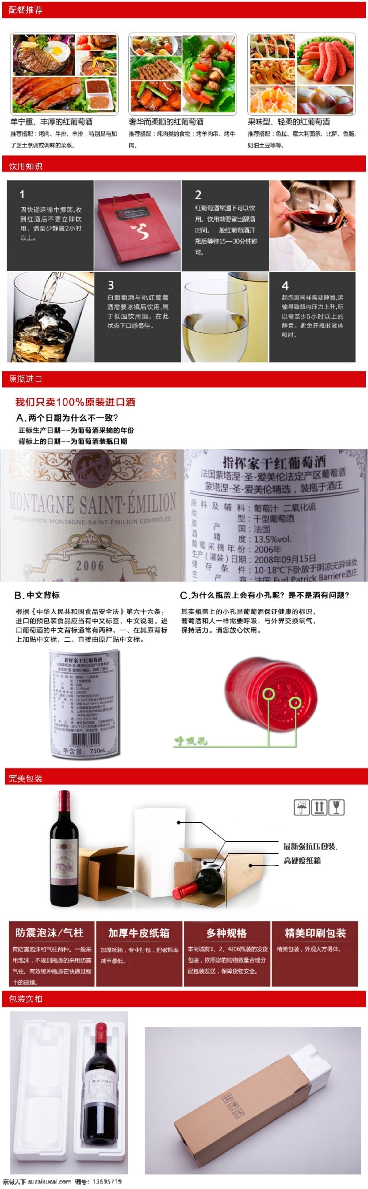 促销 红酒 淘宝 淘宝界面设计 淘宝装修模版 源文件 页面 二 页 模板下载 海报 淘宝素材 淘宝促销标签