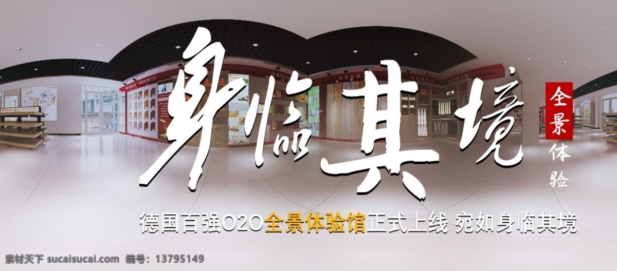 德国 百强 o2o 全景 体验 馆 宣传海报 德国百强 灰色