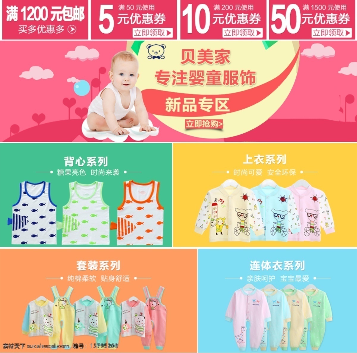 首页分类 淘宝首页 分类 优惠券 新品 婴童