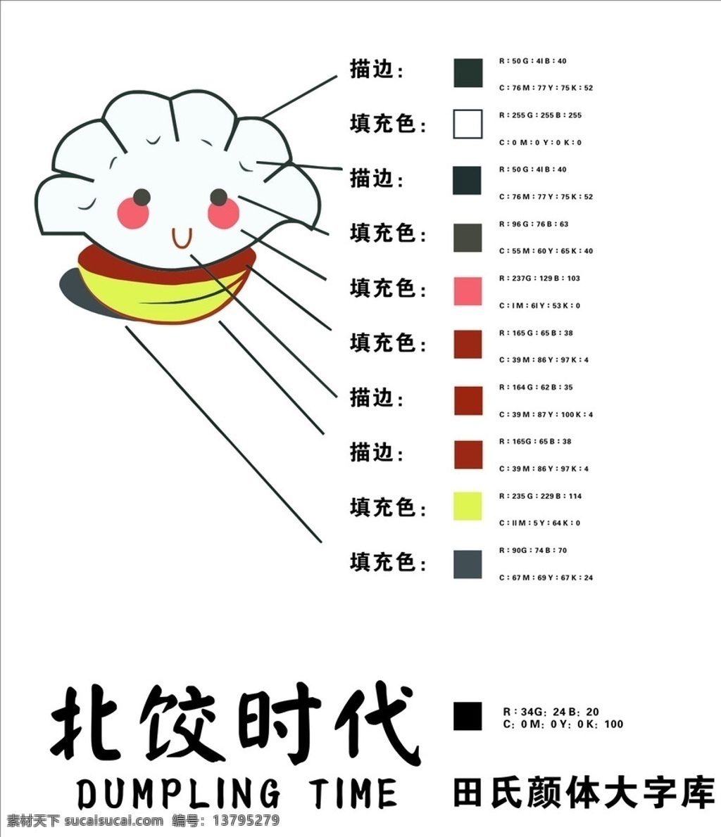 卡通 饺子 logo 北饺时代 卡通娃娃 分类颜色