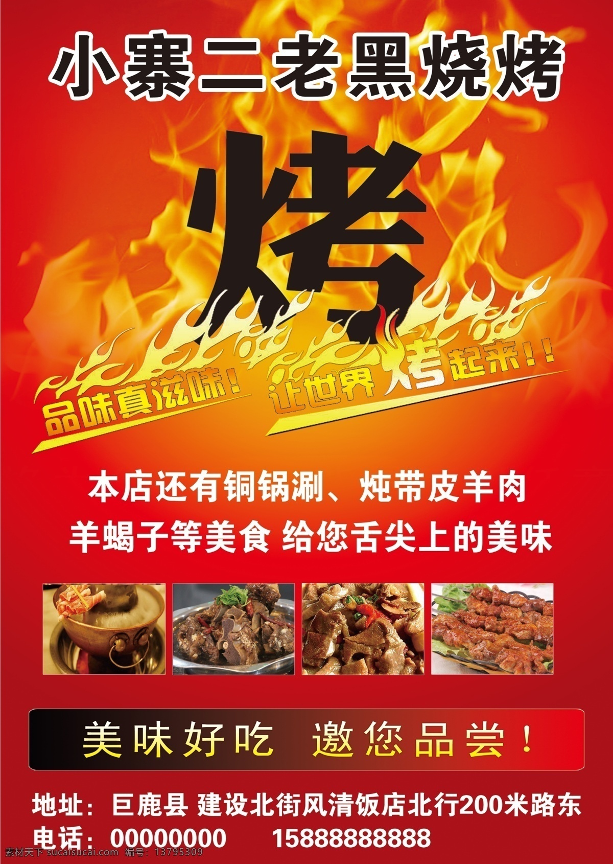 烧烤彩页 烧烤 彩页 分层 图