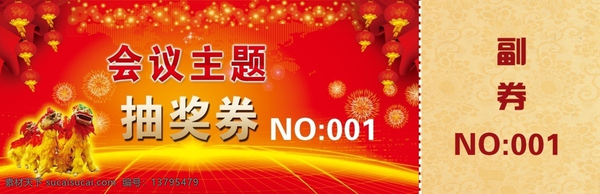 抽奖券 喜庆 会议 红色