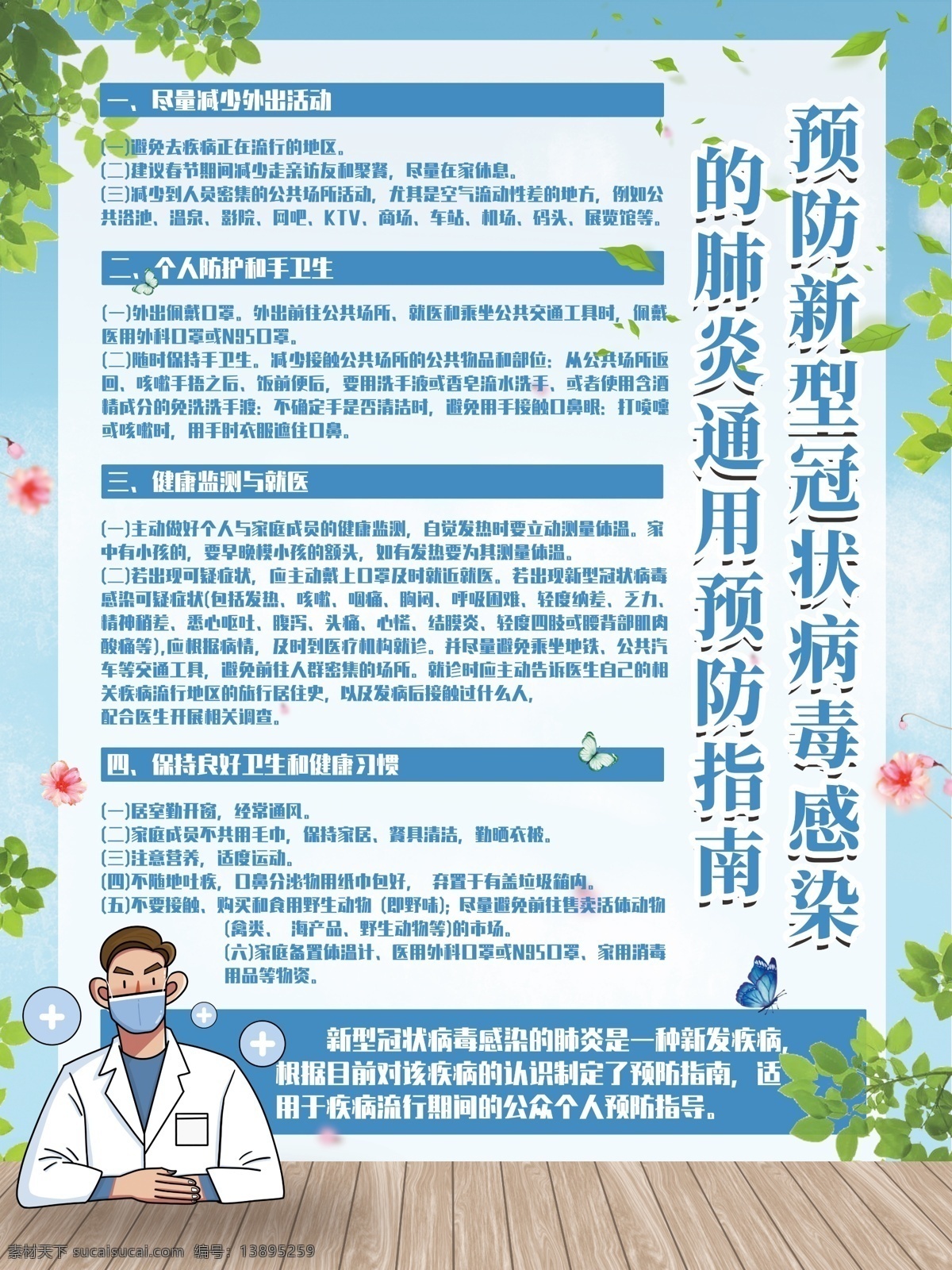 防控指南 预防新冠病毒 新型冠状病毒 主动隔离 乱跑害人 勤洗手 共抗疫情 抗击肺炎 武汉加油 上班 返工 复工 自我防护 六要点 工作场所 四要求 冠状病毒肺炎 消毒 出门戴口罩 早发现 上班途中 如何预防 积极配合 体温监测 返工九图 预防从我做起 原创 校园 返校 防疫 预防 开学