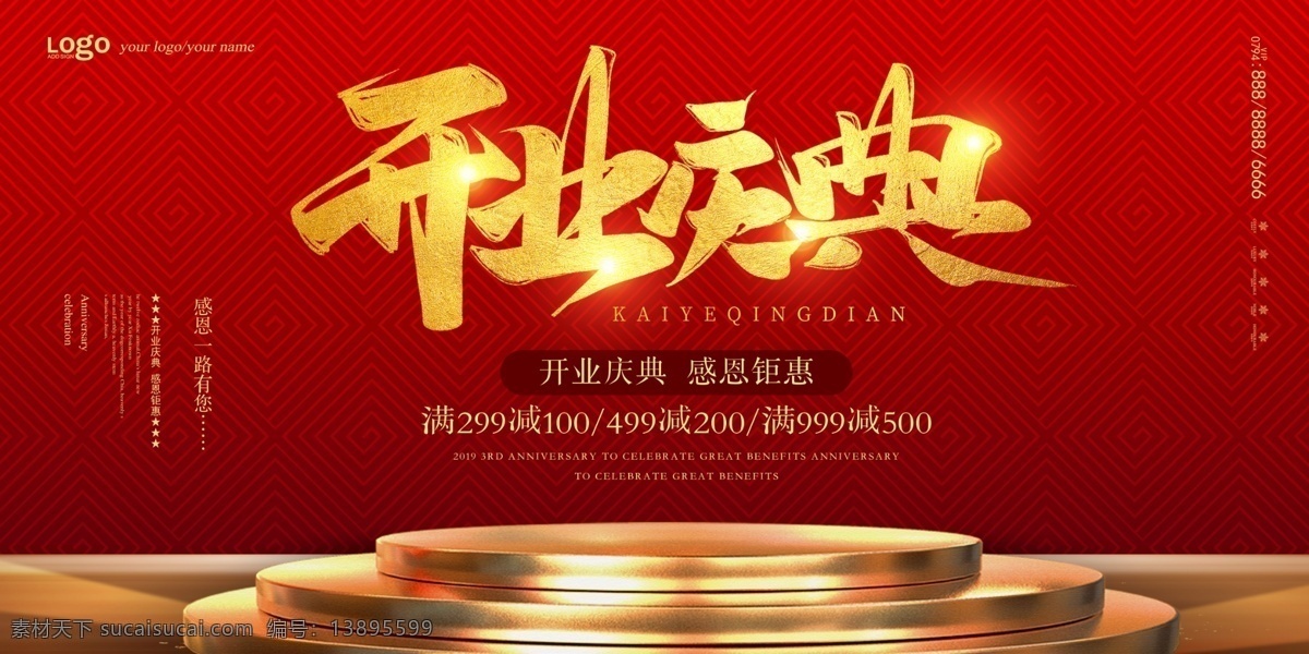 开业庆典画面 大气开业背景 喜庆开业背景 盛大开业 开业庆典海报 开业庆典广告 开业庆典展架 开业 开业庆典活动 开业促销 开业庆典策划 开业庆典dm 淘宝 开业庆典传单 开业庆典吊旗 开业庆典彩页 开业庆典展板 开业海报设计 珠宝开业 红色 喜庆 飘带 开业庆典背景 开业活动 庆典活动