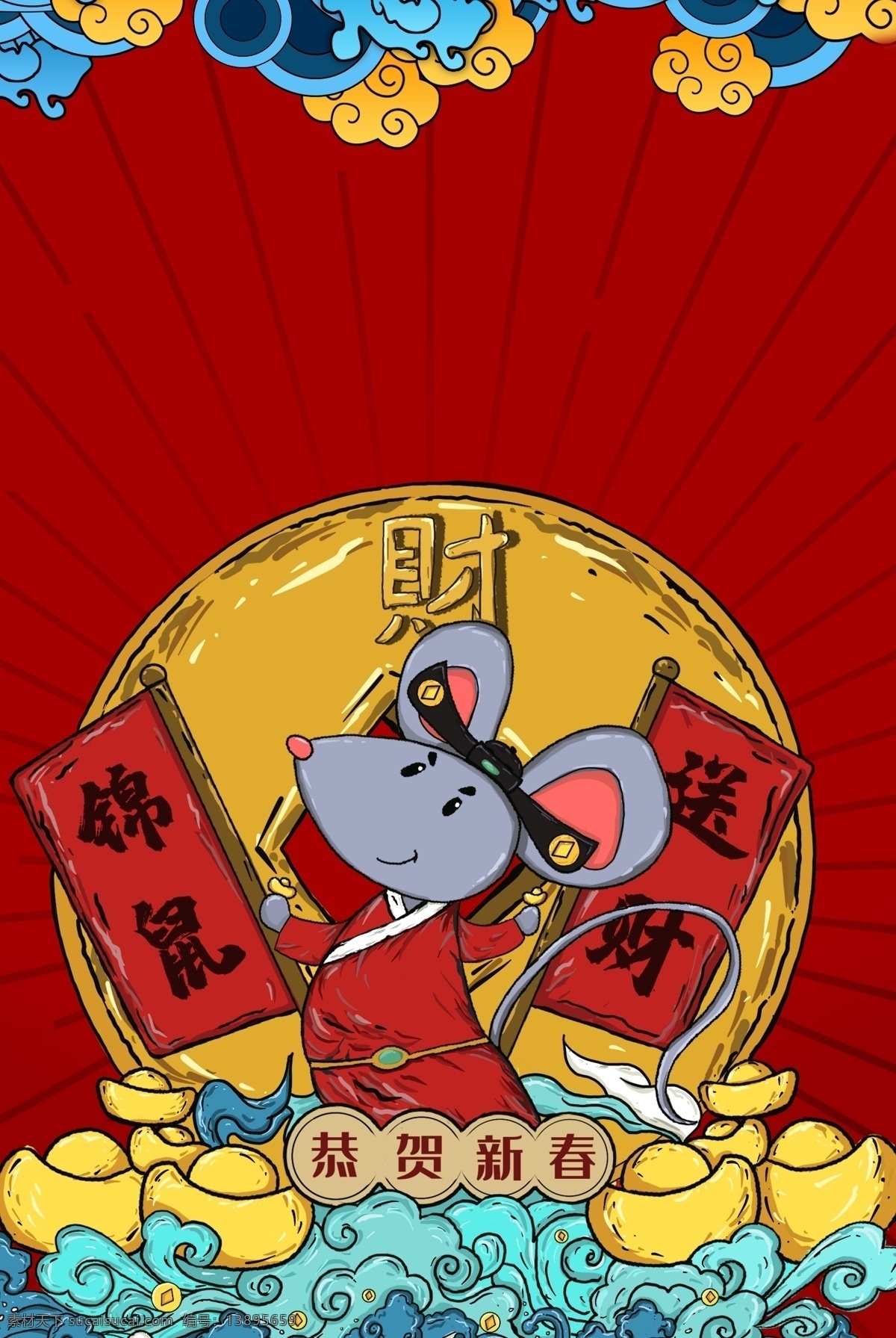 新年 创意 背景 喜庆 红色 红包图案 传统花纹 贺新年 年货 恭贺新年 金色 图案设计 国潮 插画背景 新年背景 购物 促销 活动 大气 超市 新年展板 新年喜庆 中国风 传统 纹理 底纹 2020年 鼠年 老鼠 可爱 形象 招财进宝 福 插画 绘画