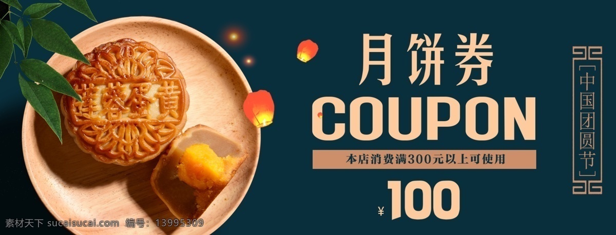 蓝色 中秋月饼 券 代金券 优惠券 中秋节 票券 门票 品尝券 美食 美味 肉类票券 餐厅票券 餐饮票券 代金券模板 门票模板下载 票 源文件 模板下载 模板 代金券设计 中秋 月饼 蓝色设计 券设计