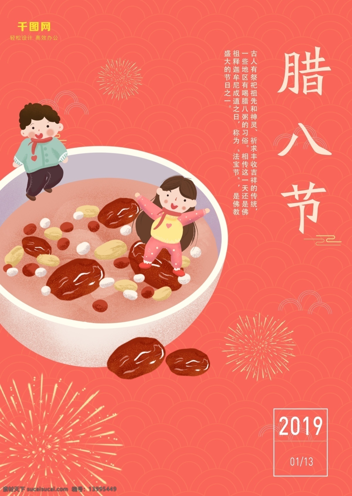 腊八节 腊月 初八 节日 海报 2019 腊月初八 珊瑚色海报 腊八粥