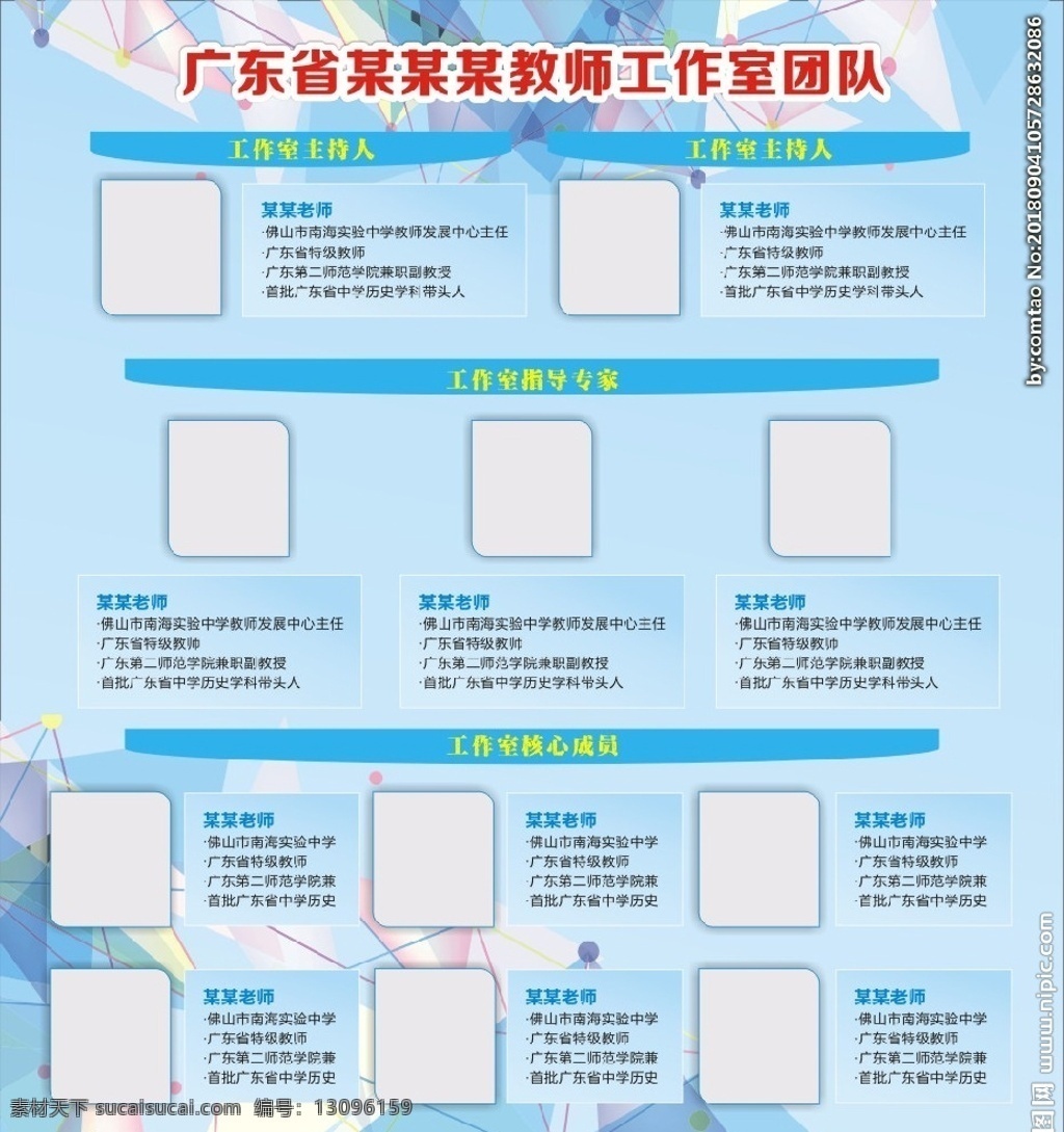 教师 工作室 团队 教师团队 工作室团队 老师介绍 蓝色 蓝色背景 高科技 动态线条 科技 背景 宣传栏 校园宣传 优秀教师风采 优秀教师 教师风采 优秀教师展板 优秀教师模板 优秀教师背景 优秀教师橱窗 校园优秀教师 学校优秀教师 校园教师公示 学校展板 各类 平面 dm宣传单