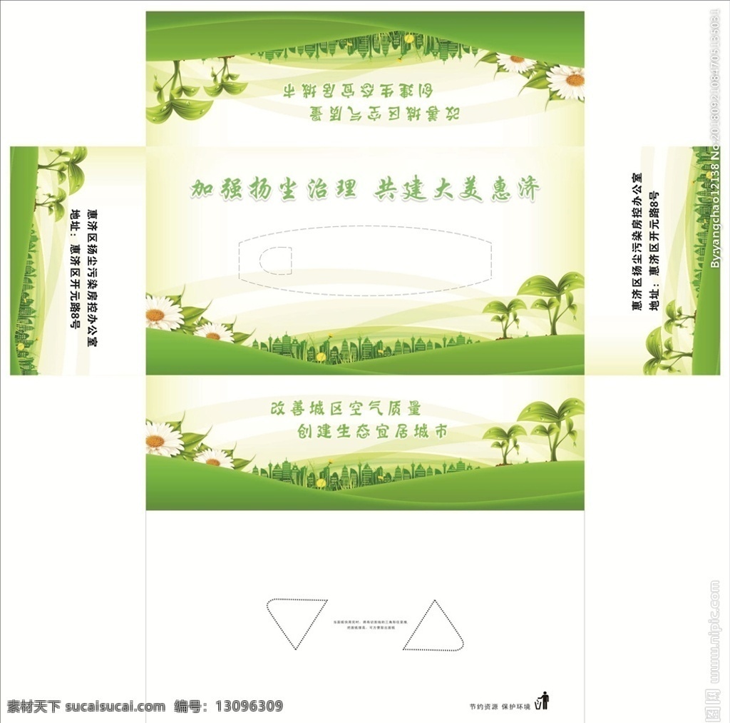扬尘 治理 抽 纸盒 抽纸盒 绿色 环保 断桥 包装设计