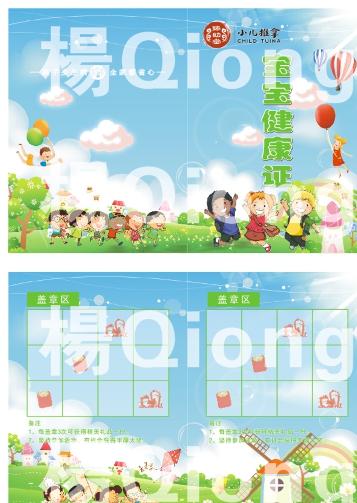 小儿推拿 臻幼堂 宝宝健康证 卡通背景 小朋友 上学 旅游 郊外 健康证 宝宝 钱包 礼品 大风车 花 草坪 证件 放风筝 母婴 游泳馆 婴儿 蓝天 白云 卡通房子 外国小朋友 卡片 气球 绿色背景 蓝色背景