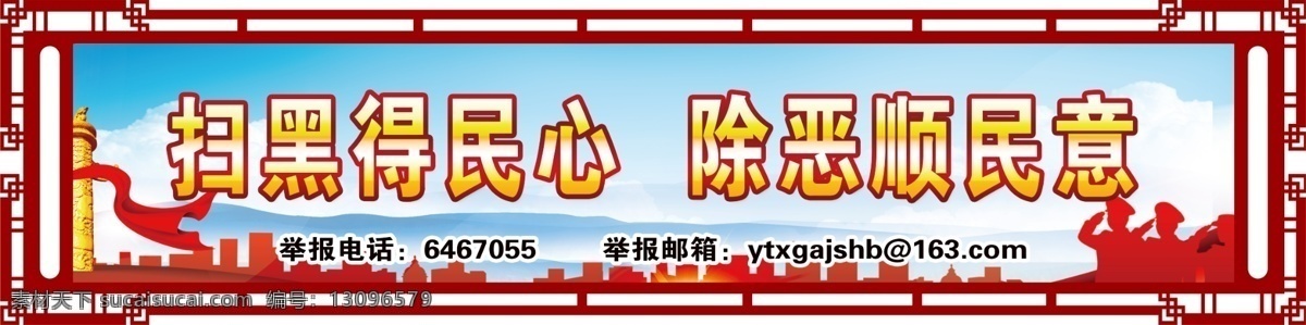 扫黑护栏牌 扫黑 打黑 扫黑护栏 打黑护栏 扫黑宣传