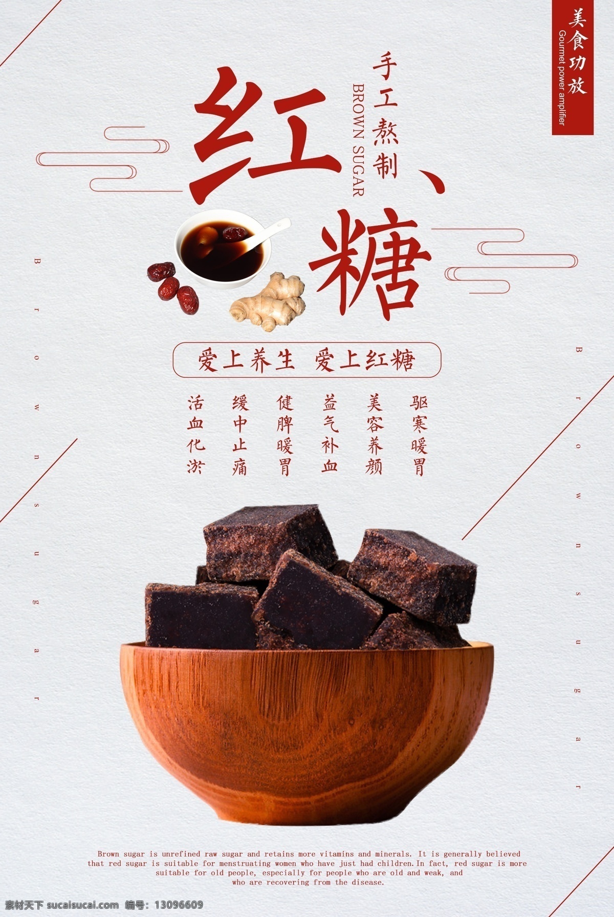 简约 红糖 滋补 养生 美食 海报 冰糖 甘蔗 中国美食 红糖海报 红糖广告 黑糖 蔗糖 古法 淘宝红糖 手工红糖 老红糖 姜糖 白砂糖 红糖水 纯正红糖 滋补美食 美食养生 养生美食 滋补养生 养生滋补