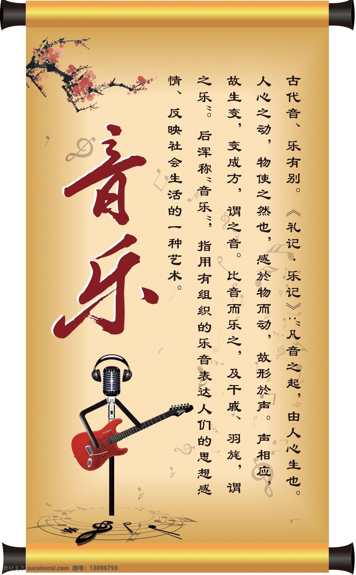 校园文化 校园展板 文化展板 音乐展板 音乐文化 文化艺术 传统文化