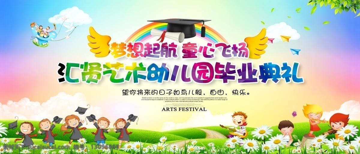 幼儿园 毕业 典礼 舞台 背景 毕业典礼 卡通 舞台背景 文化艺术 节日庆祝