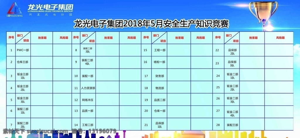 知识 竞赛 积分表 知识竞赛 平面设计 文化宣传 看板 文化艺术
