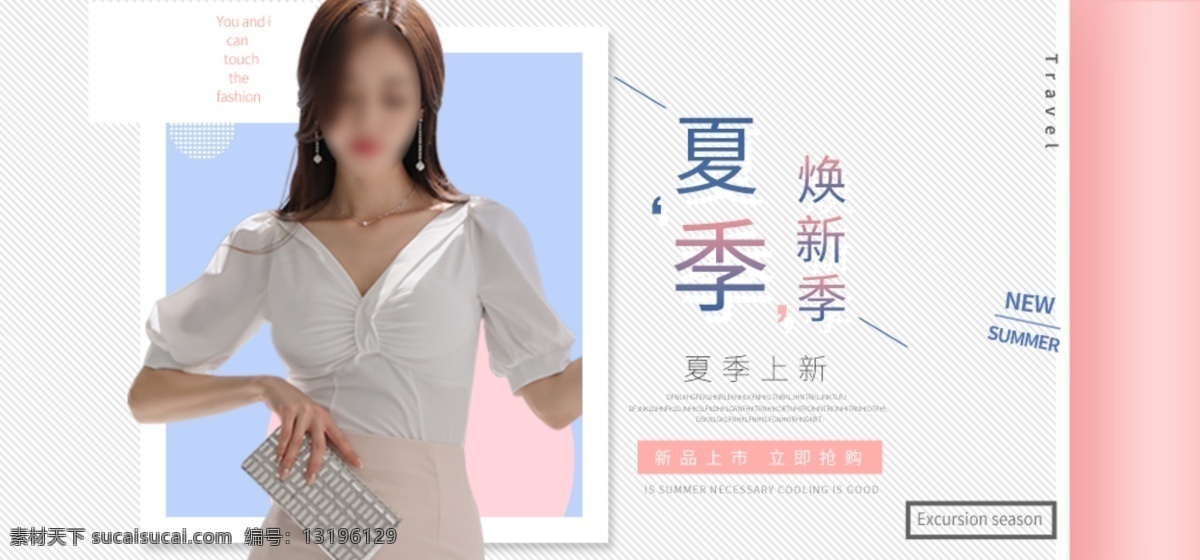夏季 新品 女装 简约 淘宝 海报 女装海报 促销海报 时尚 模板 服装 浅色 全屏 排版