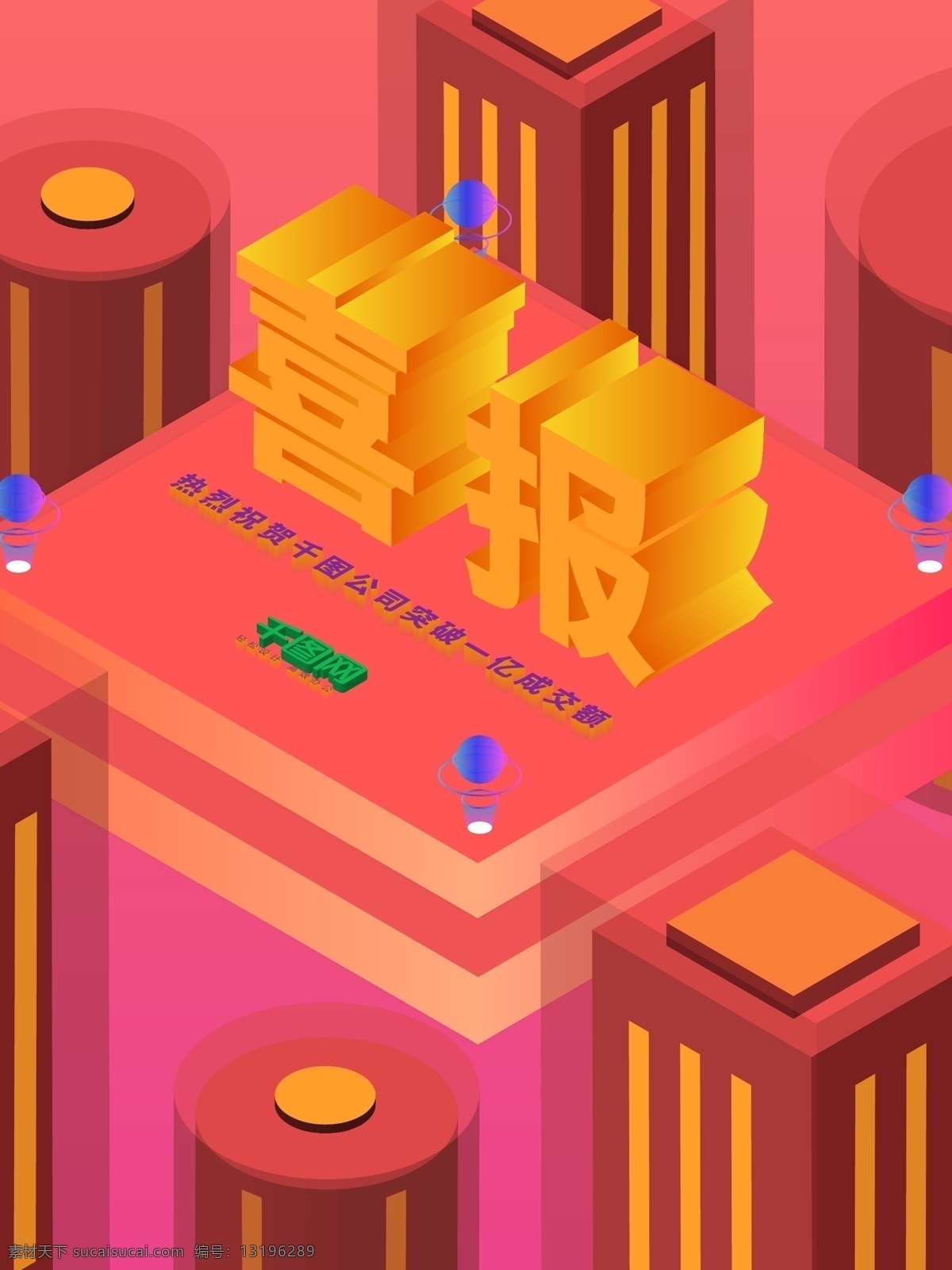 原创 d 风格 渐变 喜报 海报 高端 金色 楼房 2.5d 粉色