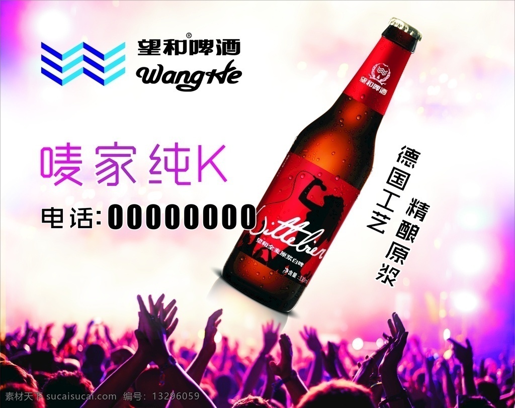 ktv 软膜 灯箱 啤酒 望和啤酒广告 酒吧 音乐