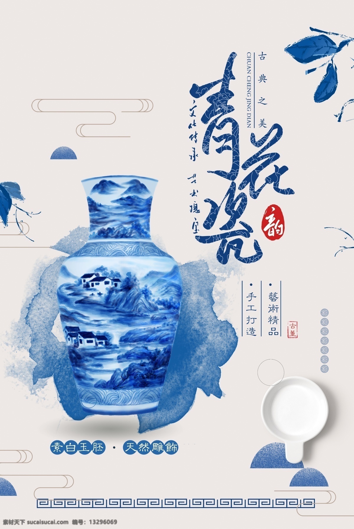 瓷器 青花瓷宣传单 青花瓷dm单 青花瓷器 陶瓷文化海报 陶瓷文化展板 陶瓷文化挂图 传统青花瓷 青花瓷台历 青花瓷挂历 文化 陶瓷文化 青花瓷海报 青花瓷展板 青花瓷模板 青花 景德镇青花瓷 青花瓷画册 青花瓷宣传 青花瓷挂图 青花瓷展览 青花瓷鉴赏 明清青花