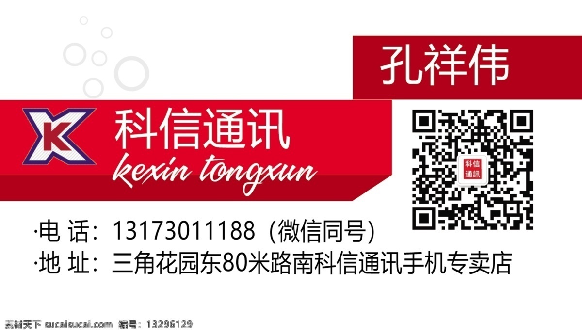 手机 卖场 名片 背面 手机卖场 名片卡片
