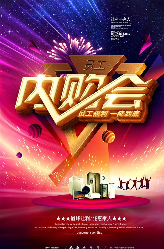 大气 创意 内 购 会 促销 海报 内购会 员工内购惠 内购会海报 内购会促销 员工内购会 公司内购会 企业内购会 超市内购会 商场内购会 集团内购会 员工福利 员工答谢会 员工内购 品牌内购 新年内购会