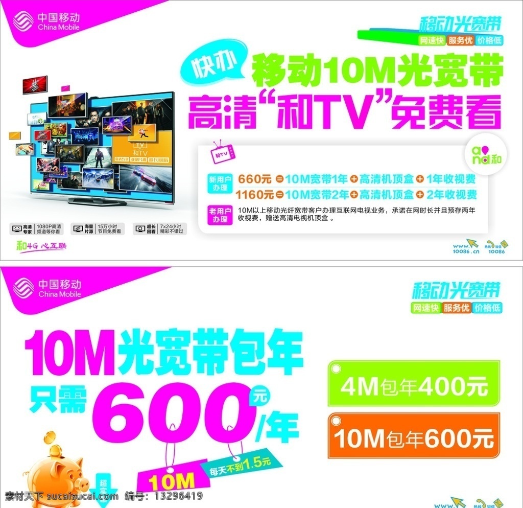 移动 移动4g 4g 金钱 金钱猪 猪 卡通猪 中国移动 电视 电视机 和4g 移动光宽带 和tv tv 移动广告 移动4g广告 移动4g海报 移动海报 4g海报 4g广告 移动logo 移动标志 移动矢量素材 移动模板下载 移动4g单页 移动素材下载 移动4g柜台 手机广告