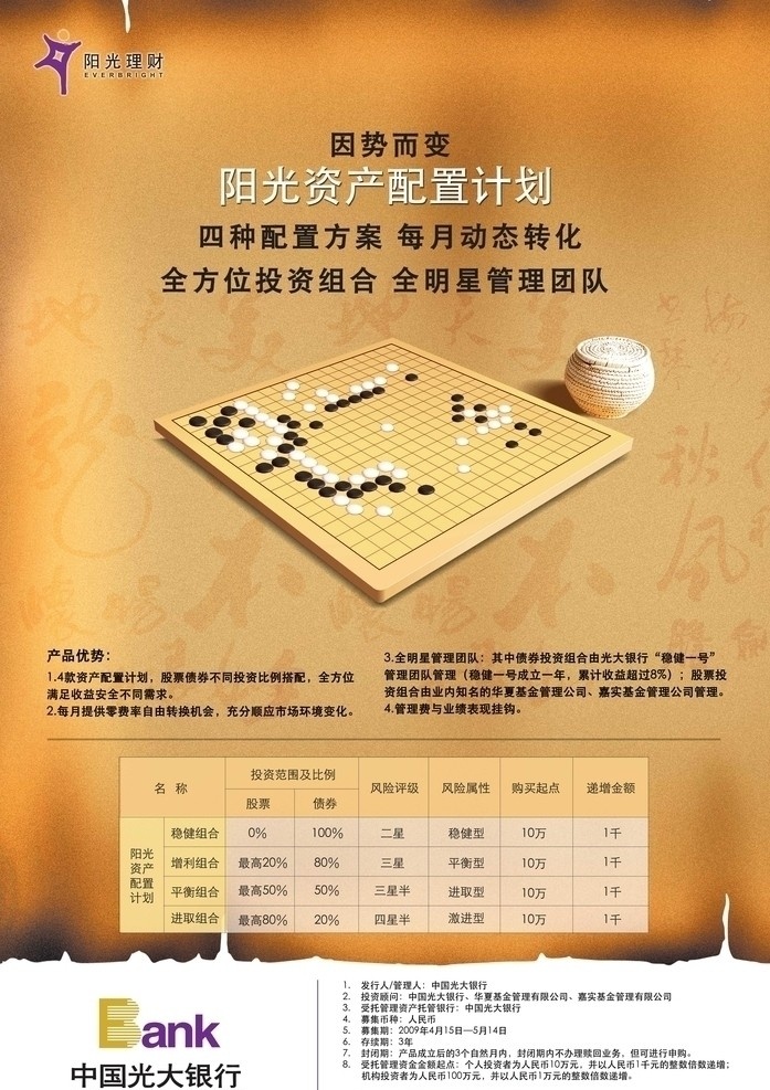 围棋海报 白棋子 黑棋子 棋子 围棋 光大银行 阳光 理财 配置计划 黄页 古典 古旧 阳光理财 海报 经典海报 网格 旧羊皮 背景 黄色背景 决策 创意 选择 大气 挑战 设计作品 效果 下棋 广告海报 广告设计模板 分层 源文件库 源文件