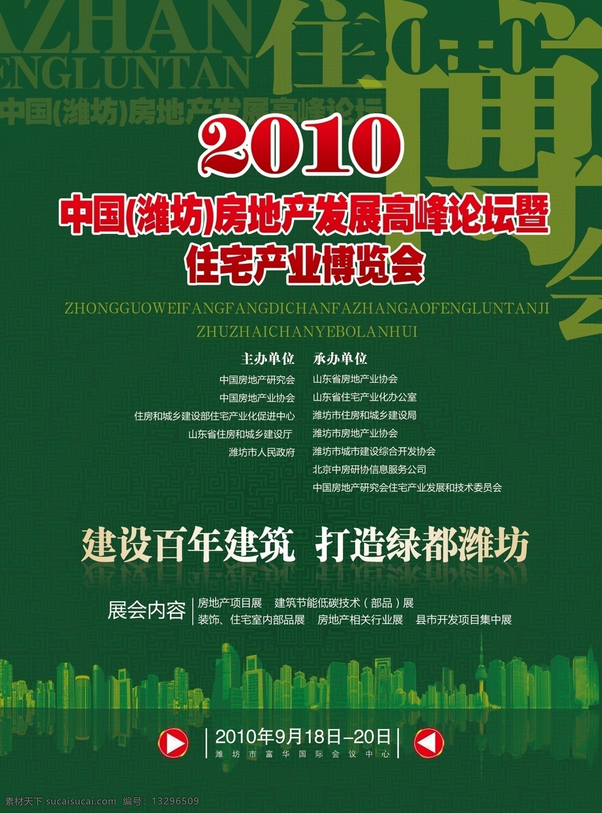 住博会广告 广告 住博会 优秀作品 博览会 准妈妈 课堂 展板 孕妇 夫妻 心 花朵 粉红色 妇产科 矢量图库
