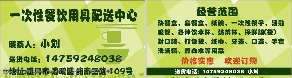 绿色环保 一次性 餐具 外 格子 绿色 名片 环保 名片卡片