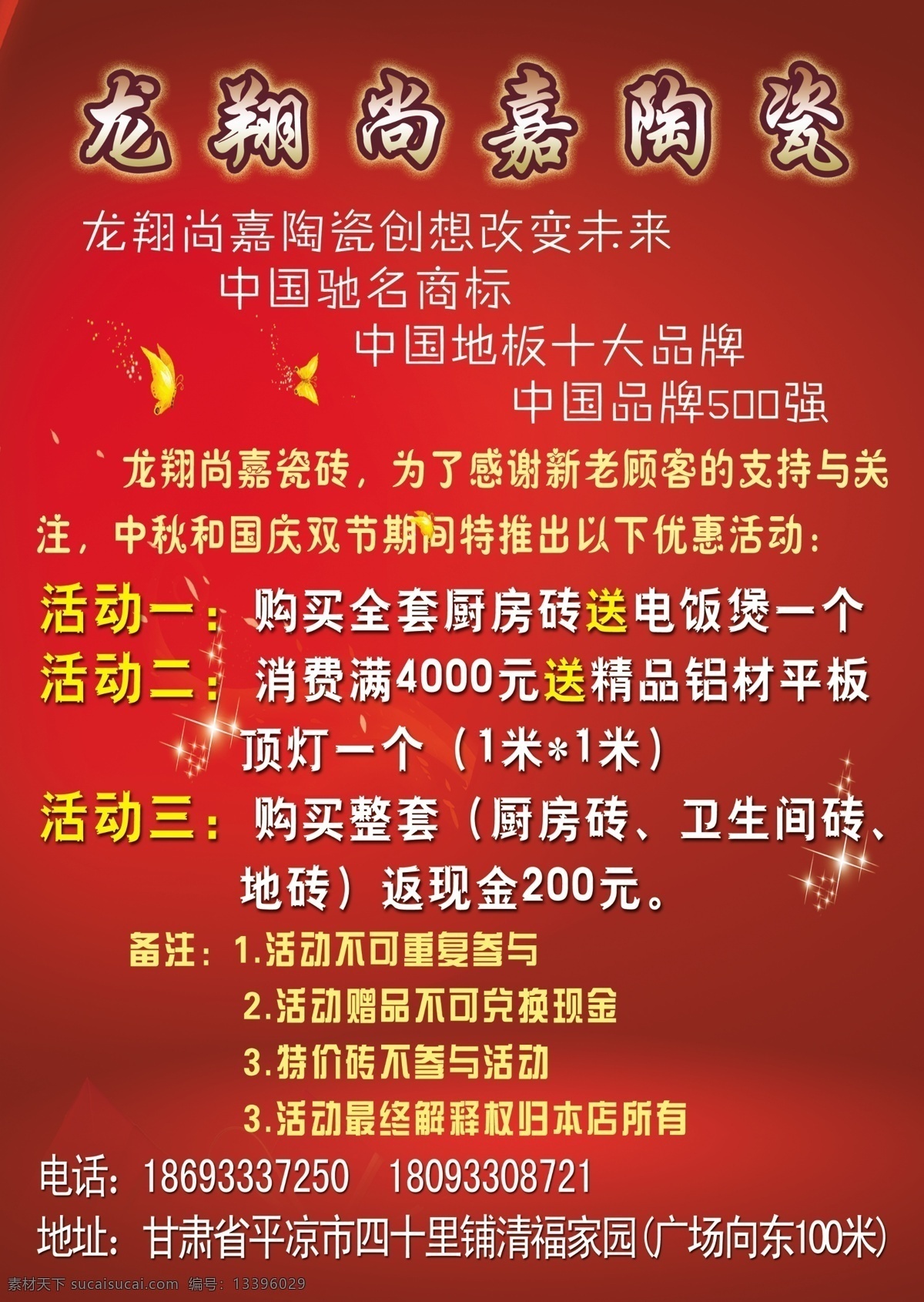 龙翔 尚 嘉 陶瓷 分层 源文件 龙翔尚嘉陶瓷 瓷砖活动 创想改变未来 十大品牌 品牌500强 家居装饰素材 室内装饰用图