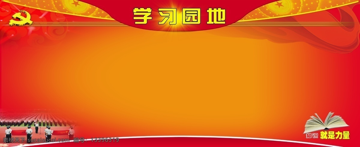 六 小 阵地 建设 墙报 六小阵地 学习园地 展板 部队 俱乐部 黑板报 展板模板 广告设计模板 源文件