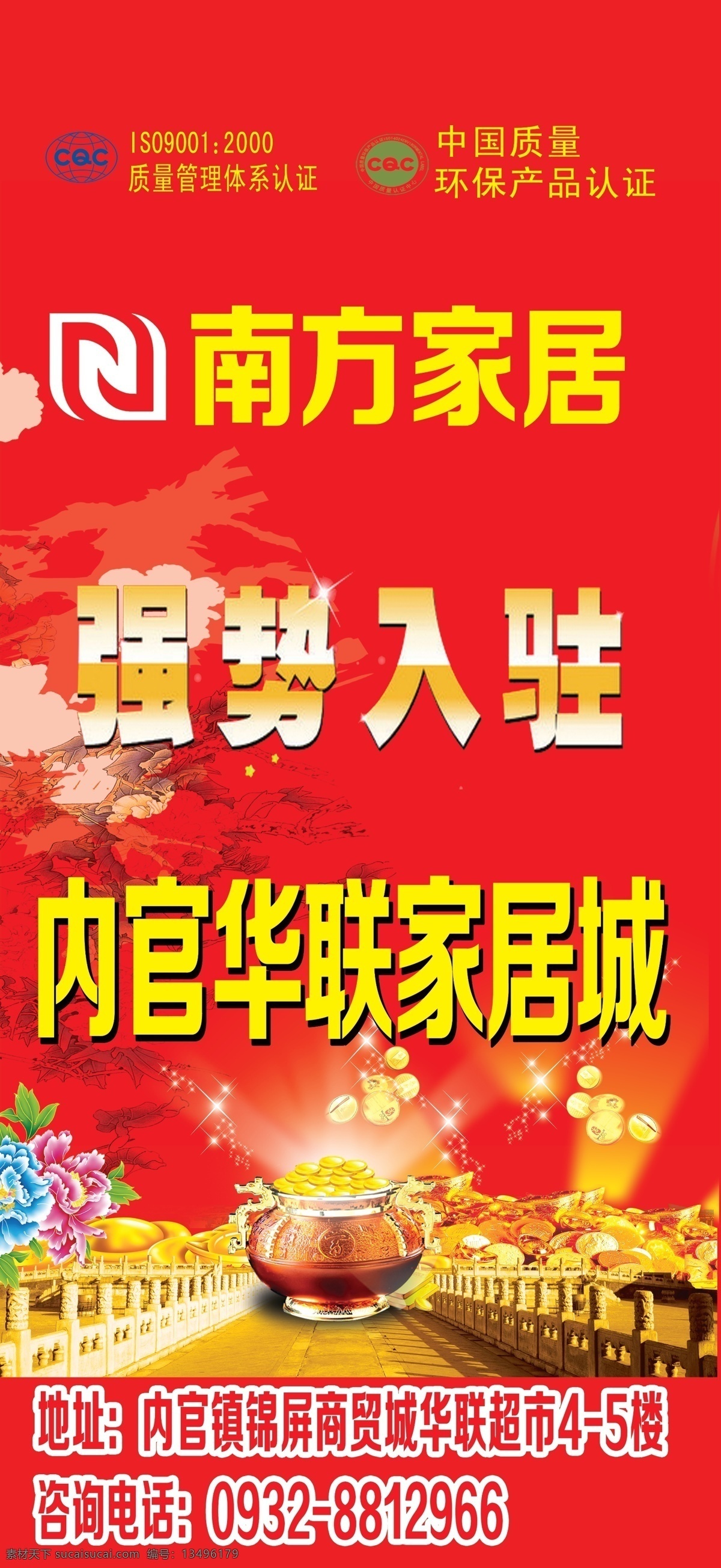 南方家居 盛大开业 床 家俱城开业 南方家居城 展板模板 广告设计模板 源文件