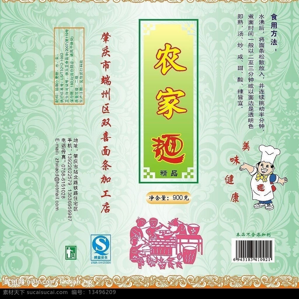 农家挂面 挂面 面条 麦 金黄色 图案 禾穗 包装 包装设计 矢量图库 其他矢量 矢量素材 矢量图