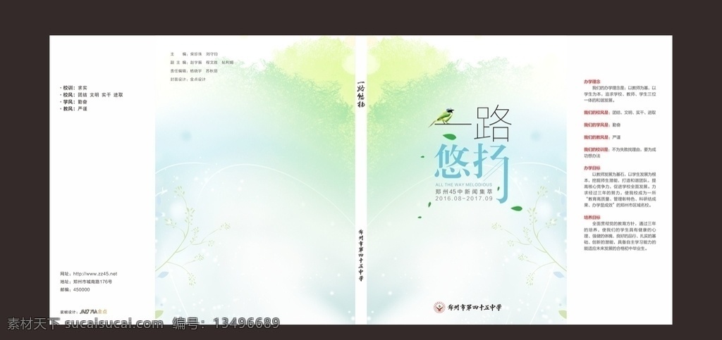 封面 鸟 悠扬 路 单页 一路悠扬 背景