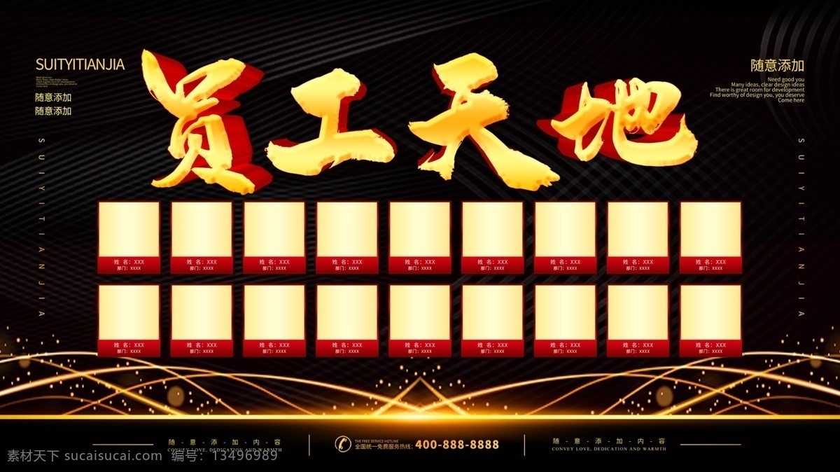简约 黑 金色 立体 字 员工 天地 宣传 展板 黑金色 立体字 员工天地 宣传展板 员工风采展板
