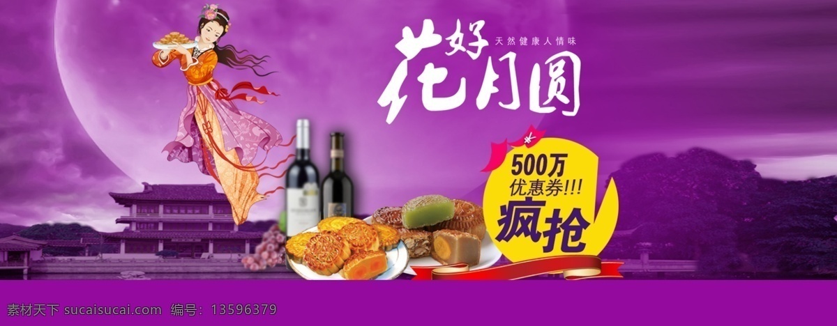 中秋节下载 psd素材 节日庆典 中秋节 月饼 中秋 节日 节日素材 紫色