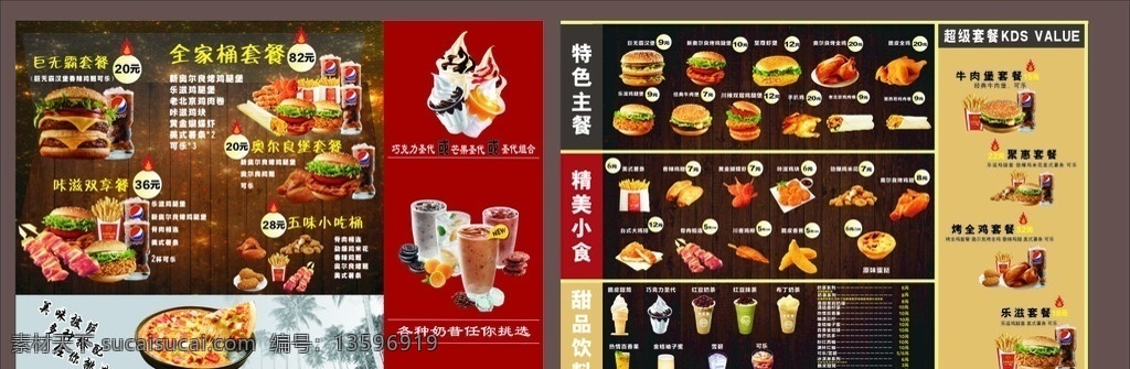 卡乐滋菜单 a4菜单 菜单宣传单 美食文化 菜单设计 菜单菜谱
