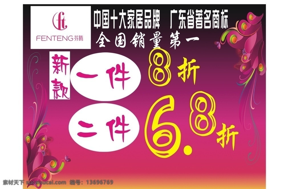芬腾活动 海报 开业 活动 方案 芬腾 矢量