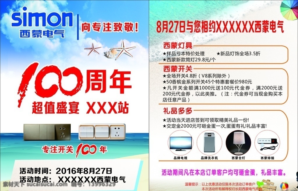 西蒙 电气 周年活动 西蒙电气 100周年 单页 dm宣传单 活动 蓝色背景 蓝天 海边 贝壳 夏日 开关 电器